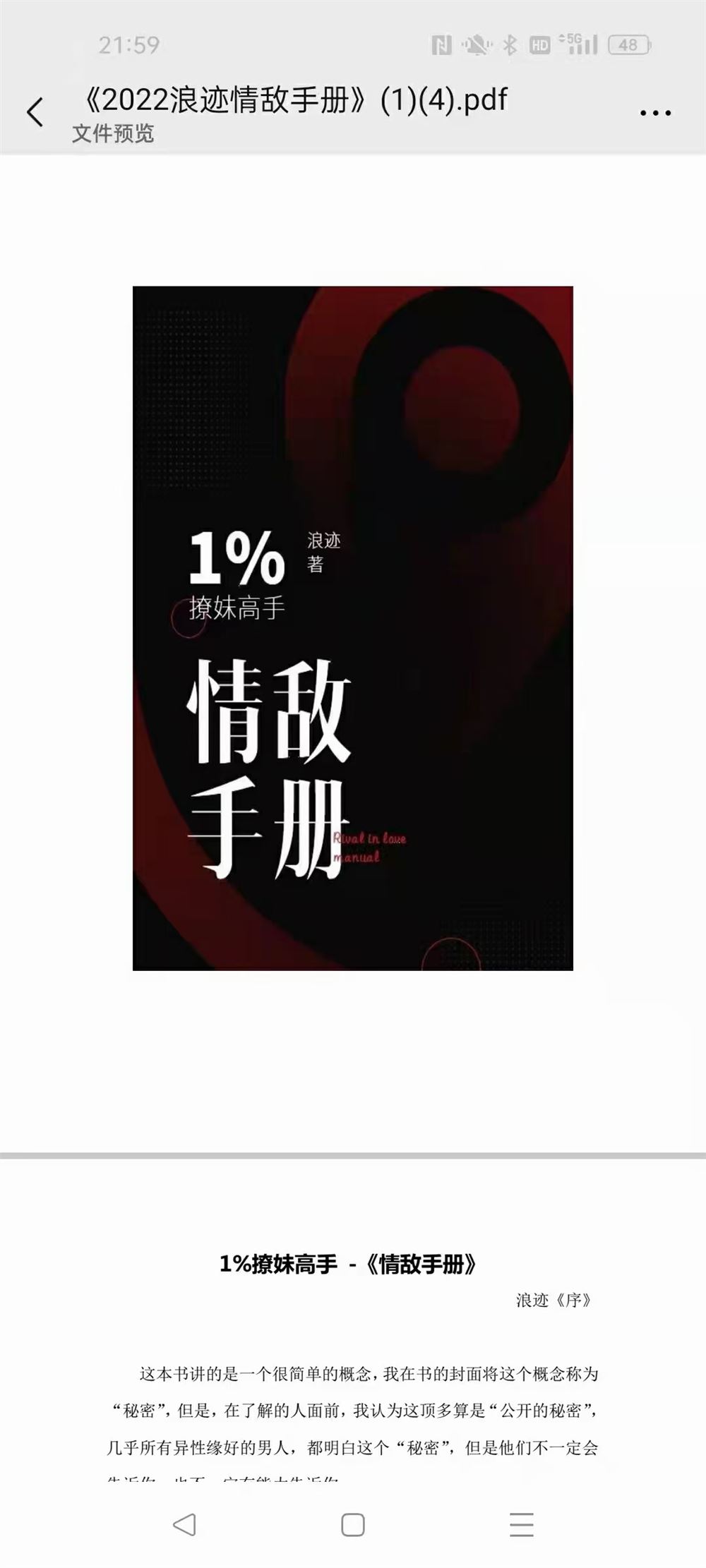 15米【新书预售】浪迹《2022年情敌手册》