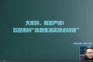 本地生活实战运营必修课，本地生活商家-团购运营的宝藏教程