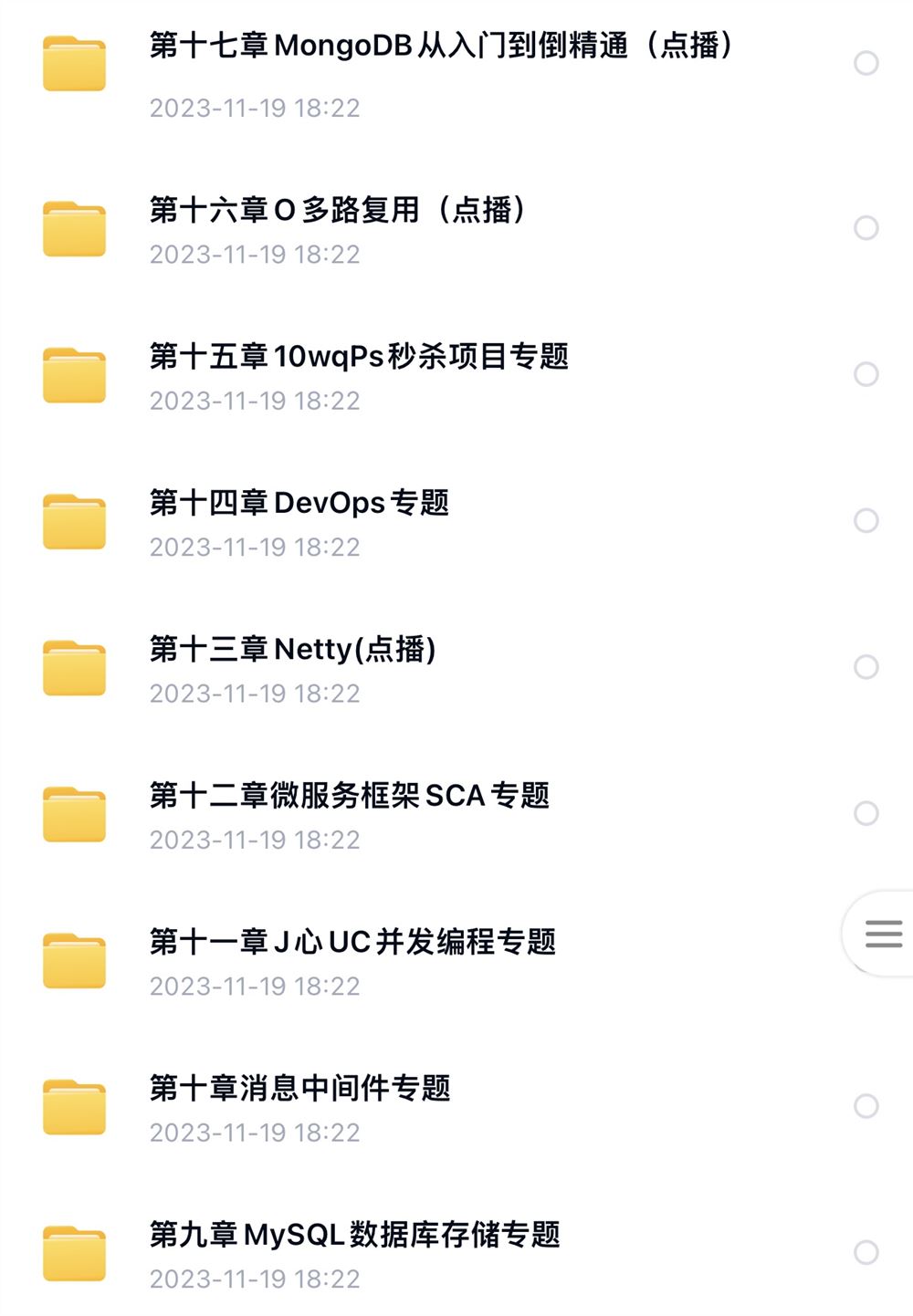 【IT上新】18.java架构-开课吧-JavaEE企业级分布式高级架构师023期